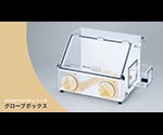 グローブボックス（ワイド600シリーズ）PMMA（アクリル）　AS-600P 1台