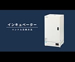 インキュベーター　（タイマー・エアジャケット自然対流式）　87L　EI-450V 1箱