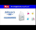 液体洗浄剤 スキャット(R) アルカリ性・無リン・除菌剤入 2kg　20X-AB 1個