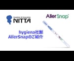 Residual allergen test reagent AllerSnap 1 box (25 pieces x 4 bags) ALS-100 1 box (25 pieces x 4 bags)