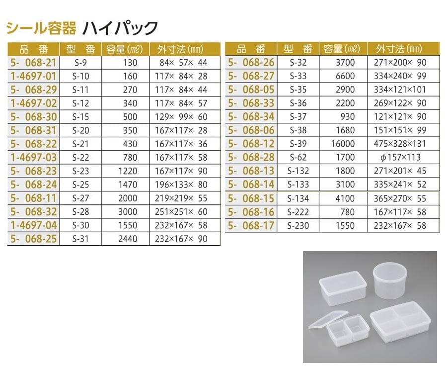 ハイパック 1550mL　S-230 1個