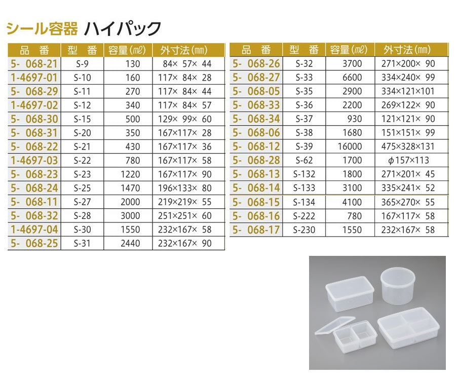 ハイパック 270mL　S-11 1個