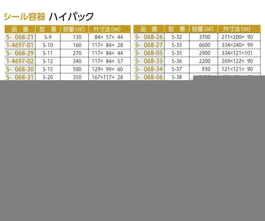 ハイパック 1470mL　S-25 1個