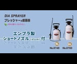 プレッシャー式噴霧器　単頭　エンプラ製　4L　45cm　ノズル付　No.8740 1個