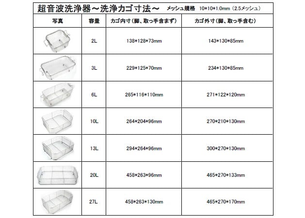 超音波洗浄器（二周波）　10L　MCD-10 1個